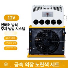 트럭 무시동 에어컨 냉동 대형 전기 캠핑카 주차 일체형, 옐로우 C
