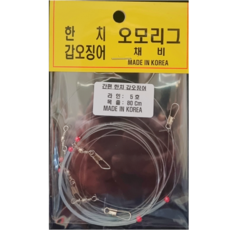 한치 갑오징어 오모리 채비 80cm 제주갑오징어 줄꼬임 방지 오모리그, 모노라인 5호 120cm, 1개, 1개입