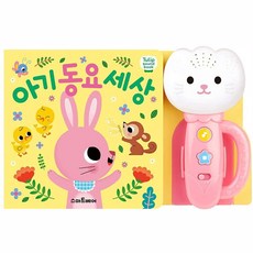 꿈꾸는비 튤립 아기 동요 세상 분홍 멜로디사운드북