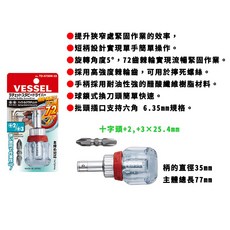 日本品牌 VESSEL TD-6804MG 4件組 TD-6700W-23 棘輪螺絲起子 十字起子 一字起子, 1個
