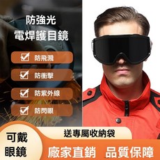 電焊護目鏡 防強光 防紫外線 防衝擊 防飛濺 防塵防風, 1個, 鍍膜大眼罩（淺色）