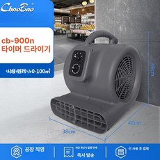 바닥 건조기 카페트 욕실 화장실 플로어 송풍기 말리기, CB 900N + 1000W3단계풍속 B, 기본 모델명/품번
