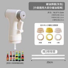 通用帶把手泵頭 適用於醬油瓶 擠壓器 升級款 噴槍按壓嘴, 升級款 噴槍按壓嘴灰色送瓶口適配圈2根軟管, 1個