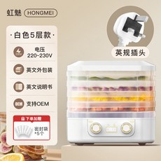 110V食品烘乾機，多層設計，水果蔬菜肉類寵物零食烘乾機，台灣出貨, 【英規220V】白色五層雙扭