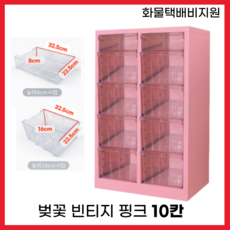 네일수납장 화장품정리함 다용도 수납장 투명 서랍형 정리함, 벚꽃 빈티지 핑크