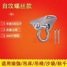 旋轉掛鉤 天花板掛鉤 304不銹鋼 適用瑜伽/吊床/吊椅/沙袋/秋千, 1個, 固定在木闆上 自攻螺絲 304,D型弔鈎
