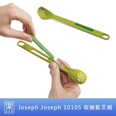 Joseph Joseph 好收納輕巧匙叉組 樂活先知現貨在台，外出用餐必備, 1個