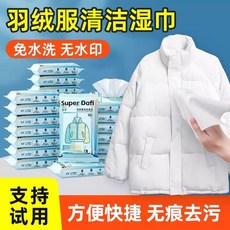 答菲羽絨服清潔濕巾免洗強力去汙衣物去漬濕紙巾幹洗專用獨立包裝, 1個, 1袋 12抽衣物清潔