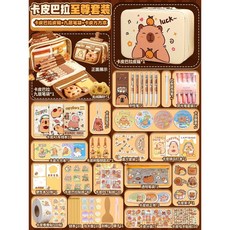 卡皮巴拉文具套裝全套大禮包痛包紮包材料包學生開學學習用品禮物, 卡皮巴拉至尊, 1個