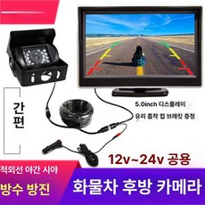 차량용 후방 모니터 룸미러 대형차 카라반 화물차 화면, 5인치 적외선 10m, 기본 모델명/품번