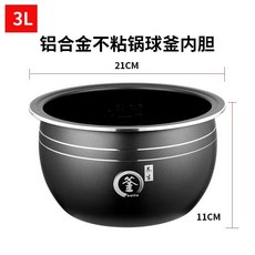 熱銷 電飯煲內膽通用 九陽半球紅三角1.5L3L4L5L升鋁合金不粘加厚球釜, 3L黑色球釜不粘鋁膽, 1個