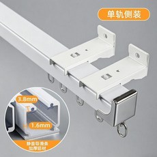 鋁合金窗簾滑軌 靜音單軌雙軌道 超厚加厚軌道, 單軌 側裝 鋼片輪 白色, 總長1.7米 整根發4卡子14輪子