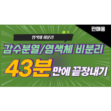 [개정생명과학] 감수분열시 비분리 현상, 고등학생