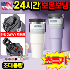 LUPEIYA 진공 스텐 텀블러 보온보냉병 대용량 손잡이 텀블러 보온 보냉 빨대뚜껑 빨대 외출 차량용 캠핑 물병 컵 포장증정, 블랙, 1개, 900ml