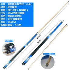 過關斬將 雙節檯球杆 146cm 10mm小頭, 藍色1/2分體小頭杆10mm, 1個