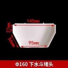 φ200 天溝槽 1.5米, 160型下水鬥封堵不分左右, 160型下水鬥封堵