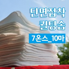 다솜 단면접착 퀼팅솜 10마_ 2온스/ 3온스/ 5온스 /7온스, 1개, 단면접착 7온스_10마