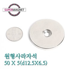 [슈퍼마그네트] ND 초강력 네오디움 자석 280종 원형사라자석 나사못, 226_ND원형사라자석_50X5mm(d12.5X6.5)