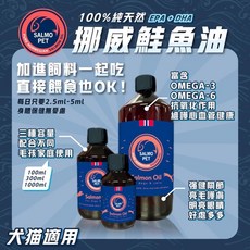 MINy 挪威 SALMO PET 深海100%天然鮭魚油 犬貓適用 活力寶，富含Omega-3，促進皮膚健康，增強免疫力, 1個, 300ml, 300ml