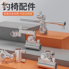 【釣友俱樂部】野營者 釣椅配件 歐式通用 拐角炮台架 拉餌盤支架 燈架 魚護傘架, 1個, 傘架《防丟螺絲》360度旋轉