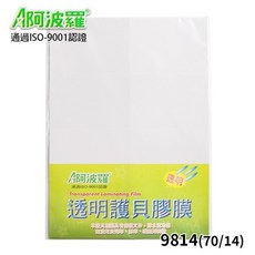 阿波羅 透明護貝膠膜 9814(70/14) A4, 1個, 一小包5張入