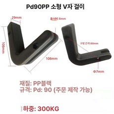 체육관 장비 바벨 거치대 피트니스 고정 브래킷, 슬롯 폭 8mm 소형 V형 후크 블랙