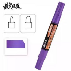 모식완조 양면팁 양쪽 건담마커 메카 퍼플 MS026-D010