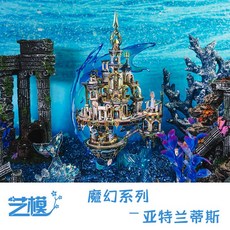 藝模亞特蘭蒂斯3D金屬拼圖 精緻立體拼裝模型 挑戰高難度DIY手工藝品, 1個, 【現貨】亞特蘭蒂斯