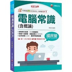 2026電腦常識（含概論）十六版 9786264272162 書本熊書屋, 2026年版