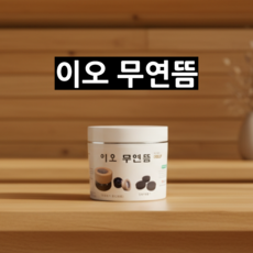 [실내 사용 가능]연기 안 나는 이오 무연뜸 100개입, 1개