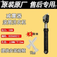 適用海爾滾筒洗衣機減震器避震棒, 1個, 16號減震一根0212+插銷1個