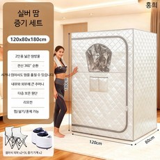 가정용 전신사우나 이동식 스팀사우나 1인용 접이식 홈사우나 찜질기, 실버 더블 증기상자+3L 기기 2개+의자 2개