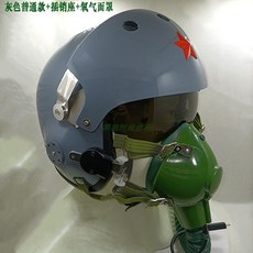 전투기 헬멧 기념품 장식 조종사 소품 코스튬 코스프레 파일럿 장식소품 의상 교육, 그레이 사계절용+소켓+마스크, 1개