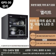 카메라 제습함 보관함 장비 장식장 수납장 전자기기, GP5-30 풀스크린 통합 2.0
