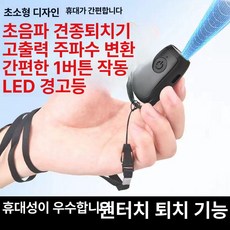 개퇴치기 초음파 동물 물림 미니 퇴치기 퇴치 휴대용 충전 기계 야생동물 호신 반려견 애견, 블랙미니 - 개 기피제 개 보호 장치, 기본 색상