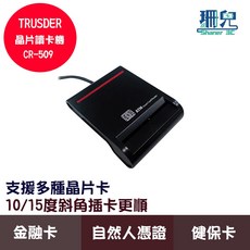 TRUSDER 晶片讀卡器 CR-509 報稅 轉帳 網路ATM 讀卡機 自然人憑證 金融卡, 1個