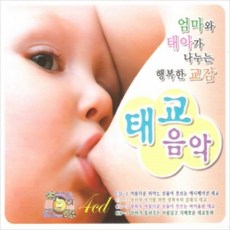 미개봉CD) 엄마와 태아가 나누는 행복한 교감 태교음악 4CD - 애니메이션OST/영화속 클래식/ 태교동화