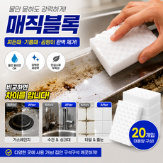 대세스토어 다용도 강력세정 매직블럭, 20개