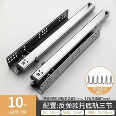 三節反彈託底滑軌 阻尼緩衝, 1個