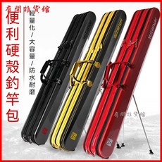 硬殼PC魚竿包漁具包，便攜支架臺釣手桿海桿垂釣收納釣魚包，大容量釣竿包, 黃色,PC大號兩層帶支架
