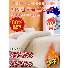 COVANK 향균 경량 호주양모매트리스 3초 급속 승온 두꺼운 울 매트리스 호주 순양모 매트리스, [한벌도특가]*1
