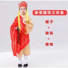唐僧服飾三件套 帽子+袈裟+僧袍, 唐僧100(服裝+帽子+襪套), 1個