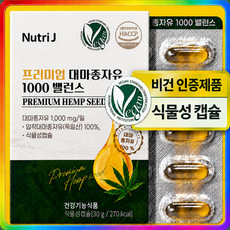 뉴트리제이 프리미엄 대마종자유 1000 식약처인증 HACCP 저온압착 식물성캡슐, 1개, 30정
