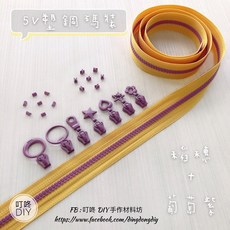 叮咚Diy YKK拉鍊 5V雙色碼裝拉鍊 百碼塑鋼拉鍊 稻穗葡萄紫, 1個, 葡萄紫-上下止「一組」