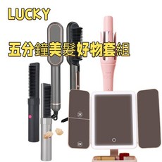 Lucky 好物 五分鐘美髮套組, 1個, 鏡+劉海梳