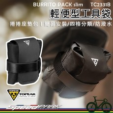 Topeak BURRITO PACK slim 座墊包, 1個