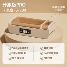 ibits S780 雙倉眼鏡清洗機 高頻震盪 三段計時 可視化 小物工具清潔器, 卡其色, 1個