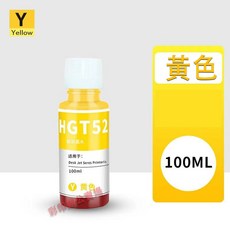 HGT52 瓶裝墨水 適用於 Desk Jet 系列印表機, 1個, GT52黃色（100ml）