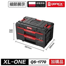 QBRICK 庫比克 QS-1770 XL-ONE 專業版 含稅 波蘭製 堆疊工具箱 抽屜收納箱, 1個