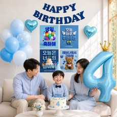 이벤트홀릭 생일 포스터 숫자풍선 파티세트 해피버스데이 포토존 장식 세트, 1개, 블루 4